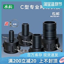 Spruce packing ton barrel accessories Type c quick connector 1 inch 1 5 inch 2 inch 3 inch ibc valve adapter etc