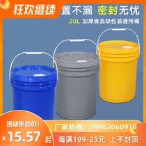 Food grade plastic plastic barrel sealed oil barrel paint barrel fragrance barrel Ink paint barrel 20L KG