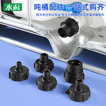 Metasequoia ton barrel valve outer wire adapter accessories 2 inch change 6 minutes 1 inch 2 inch outer diameter plastic inner wire joint