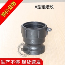 Metasequoia packaging ton barrel accessories coarse thread to C type 2 inch barrel valve adapter valve accessories coarse thread
