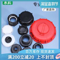 Ton barrel cover Valve cover Three-piece set coarse tooth fine tooth diversion pipe Shu Chi valve cover Ton barrel accessories Ton barrel valve cover