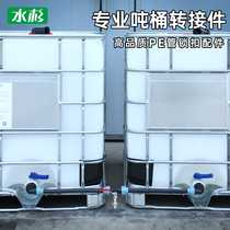 IBC ton barrel valve equal diameter double-pass container tee joint fittings ton barrel direct elbow switch 4 points 6 points