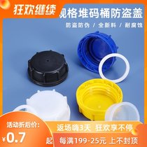 Dawn redwood (Metasequoia) dui ma tong plastic lid 25L plastic anti-theft cover 20 liter barrel lid 30kg 60mm