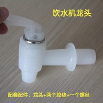Metasequoia enzyme barrel special water dispenser faucet switch white food grade with two washers and one screw