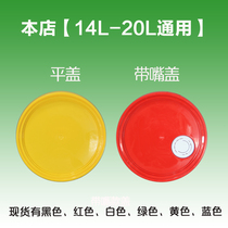 PP barrel American barrel plastic barrel lid nozzle cover 14 16L 18 liters 20kg oil barrel paint barrel sealing cover