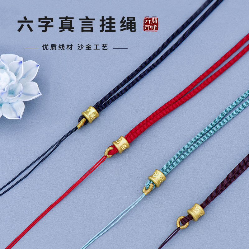 Sand gold six-character mantra hand-woven pendant lanyard safety buckle pendant adjustable men's and women's necklace rope