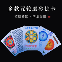 Buddha body card Big white umbrella cover Buddha Mother Six Vajrayana mantra wheel collection Big treasure Guangbo Pavilion Liberation Amulet
