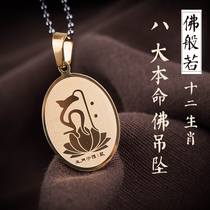 Buddha Prajna 12 Zodiac Natal Buddha pendant Eight Patron saints Men and women titanium steel necklace Amulet