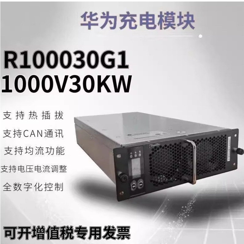 Huawei Charging Pile Power Module R100030G1 Power 30Kw Ac High Voltage Dc Dc200V -1000V