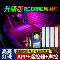 Car atmosphere light car interior foot sole interior led light rgb atmosphere music rhythm light bar modification supplies free wiring
