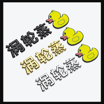 Turbocharged car stickers creative personality funny car stickers net red steamed duck stickers metal car 3D three-dimensional stickers