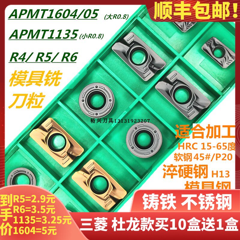Naughty numerical control blade APMT1604 1605 1135 milling cutter blade milling cutter R5 R5 RPMT1003 R6 R4