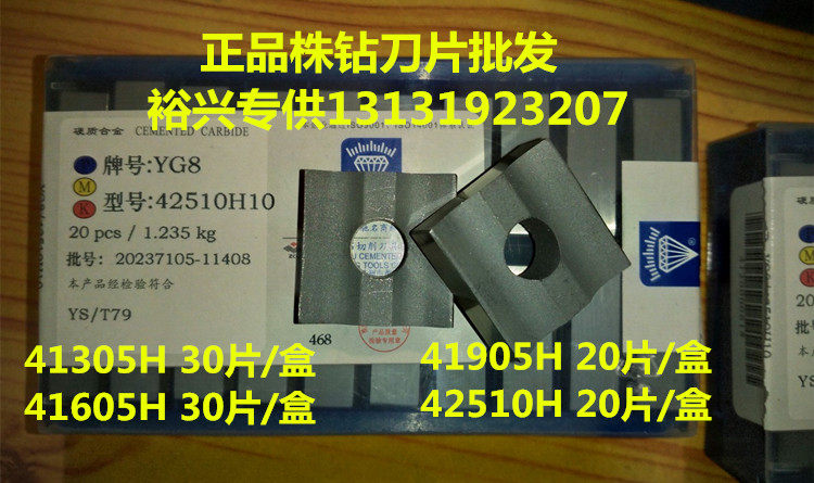 Authentic Zhuzhou Zhuzhou Diamond Card Machine clamping blade 41305H 41905H Outer round machine clip head 42510H10 H8