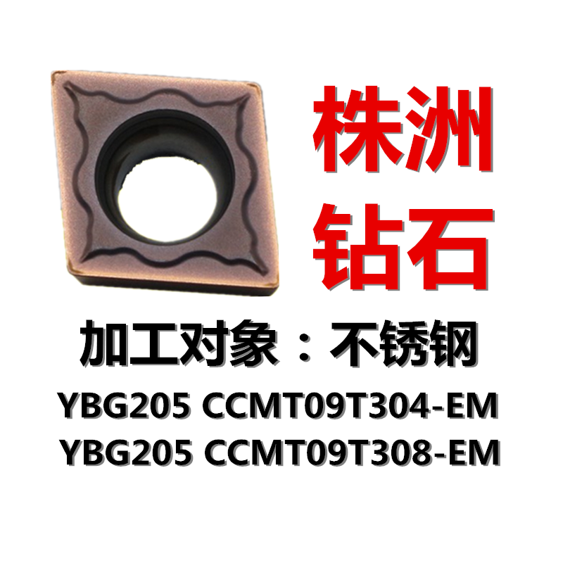 Stainless steel blade Zhuzhou Numerical Control Blade rhombus YBG205 YBG205 CCMT09T304-EM 09T308-EM 09T308-EM