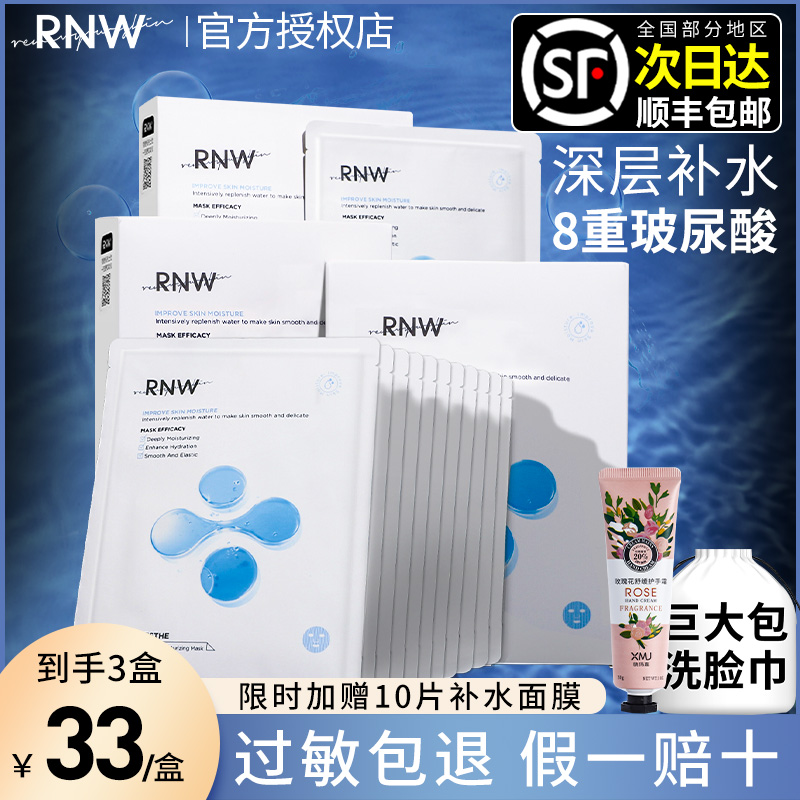 rnw mask vitriolic moisturizing and moisturizing improved dark and soothing waterexposure pimple patch cleaning face mask female