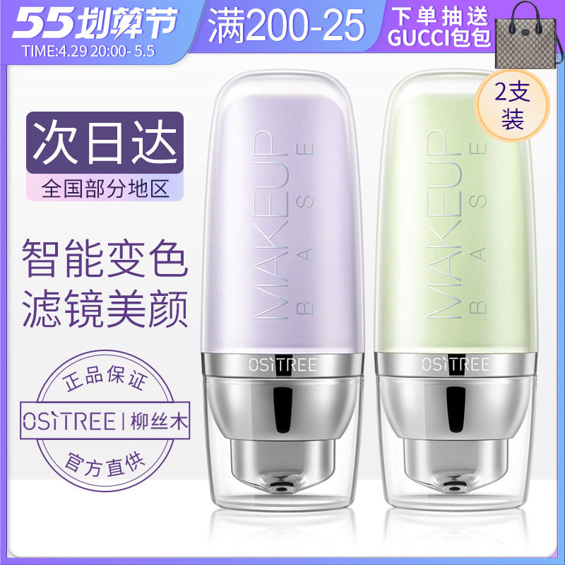Willow Wood Isolation Cream Invisible Pores Corrective Skin Color Makeup Front To Bottom Moisturizing Flawless Two-in-one Vegan Cream Student