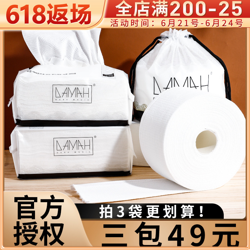 Pat 3 bags with surprise South Korea DAMAH black magic wash face towel remove makeup wipe face off and dry and wet for 80 pieces