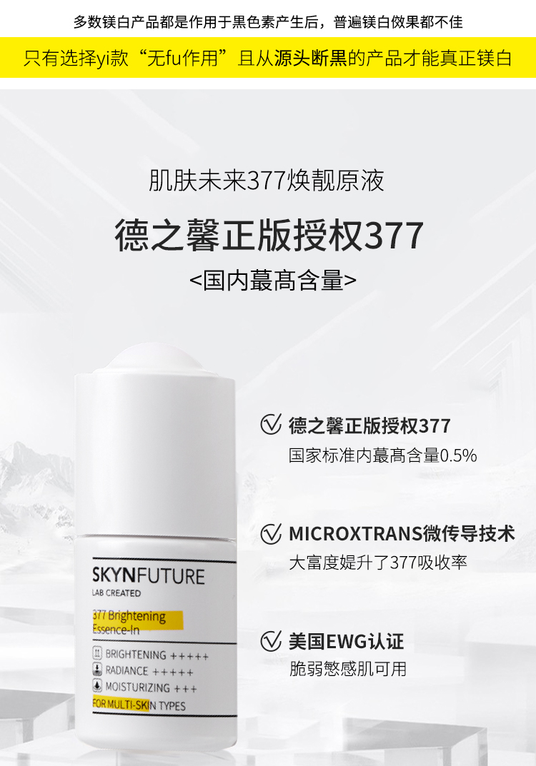 Skin Future 377 Whitening Essence Spot White Chai chống oxy hóa Arbutin Anti-Yellow National Makeup Special Character Chính hãng essence hàn quốc