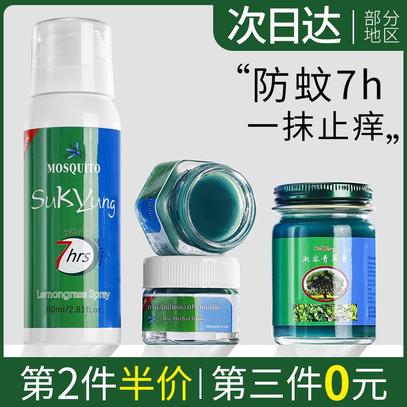 sukyung mosquito cream repellent spray floral dew water green straw paste clear cool oil antipruriator room inside and outside supplies