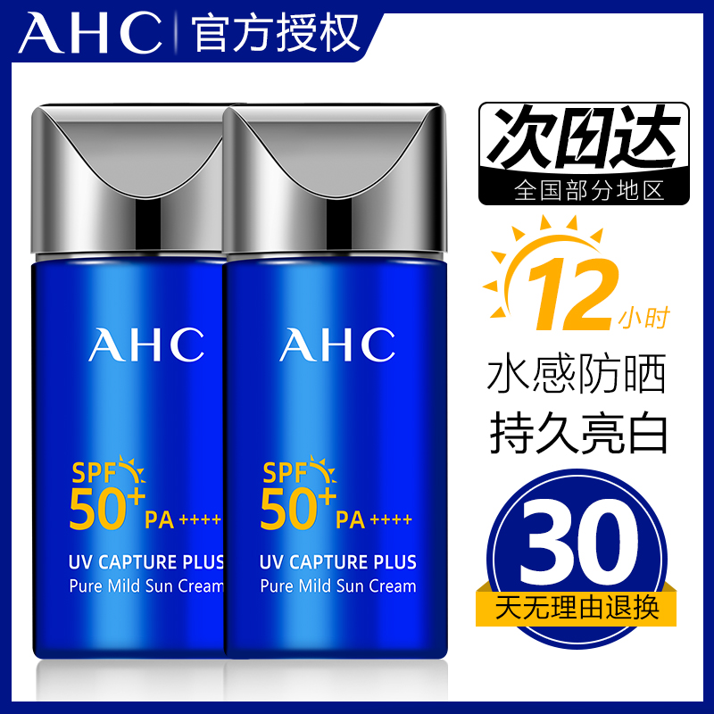 AHC Little Blue Bottle Sunscreen anti UV isolation facial moisturizing refreshing non-greasy insensitive men and women available