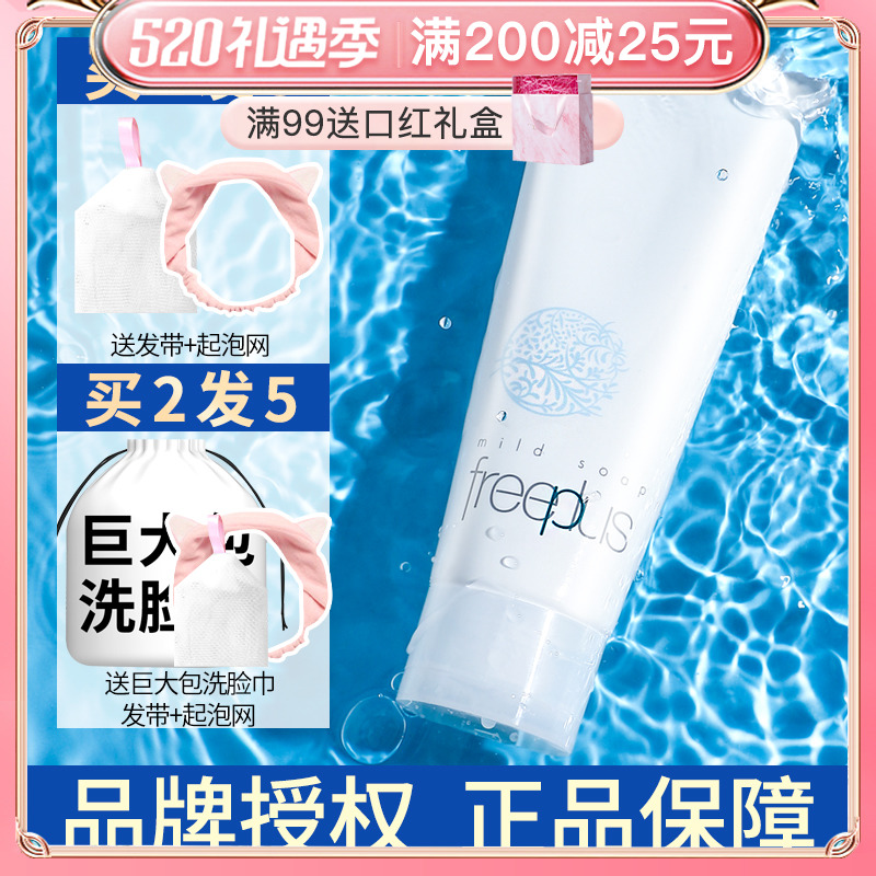 Japan Freeplus Vliths Wash Face Milk Amino Acids Deep Gentle Moisturizing Men And Women Wash Face Cream 100g