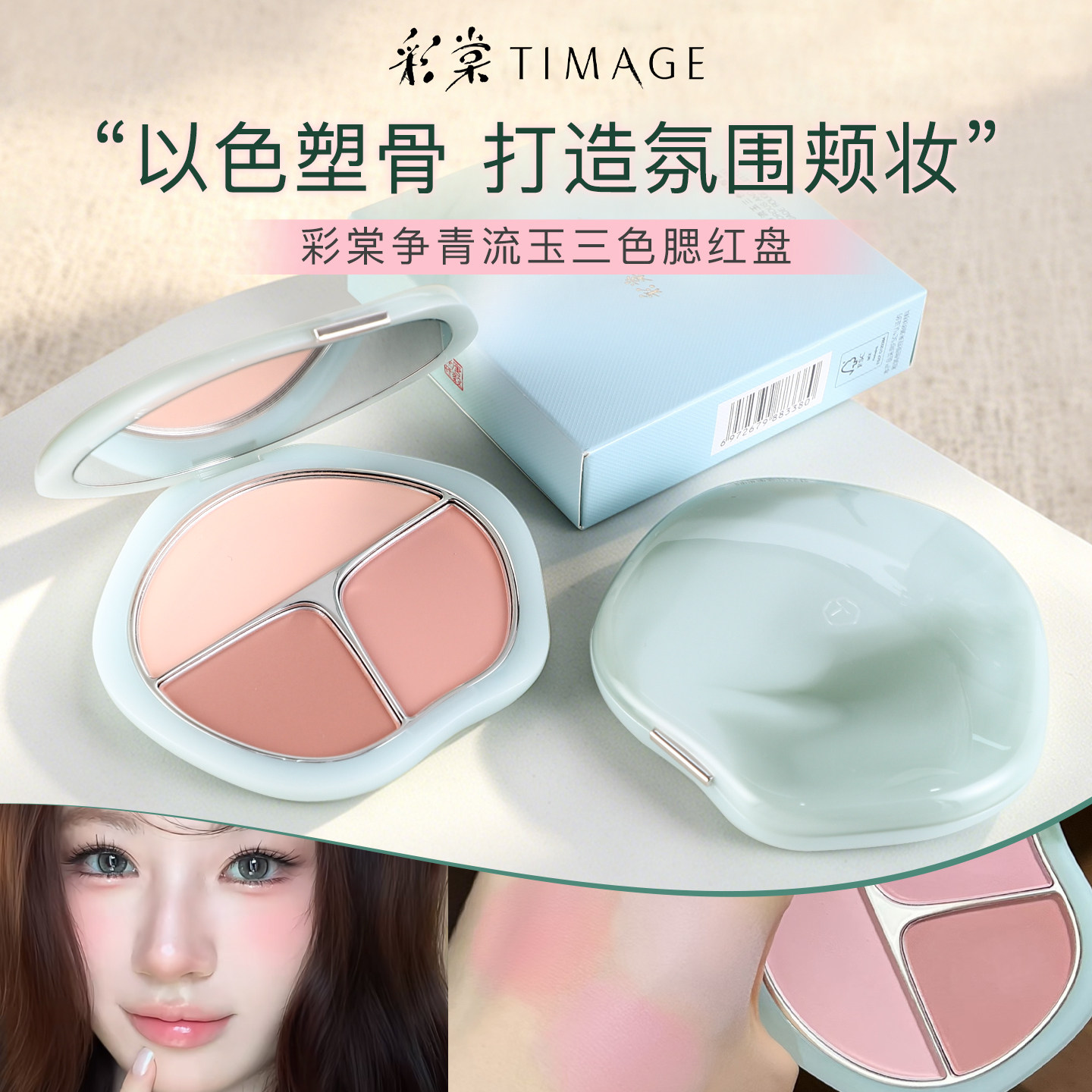 TIMAGEのカラフルブラッシュパレットは、鮮やかなブルーとジェイドの3色に加え、ハイライト、コントゥアリング、シェーディング用のシェードがセットになっています。