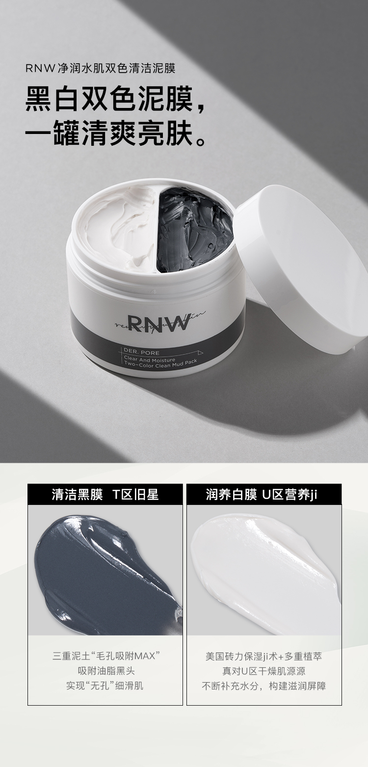 Mặt nạ bùn hai màu đen trắng RNW làm sạch sâu lỗ chân lông Mặt nạ dưỡng ẩm và làm sáng mụn đầu đen mặt nạ ngủ innisfree