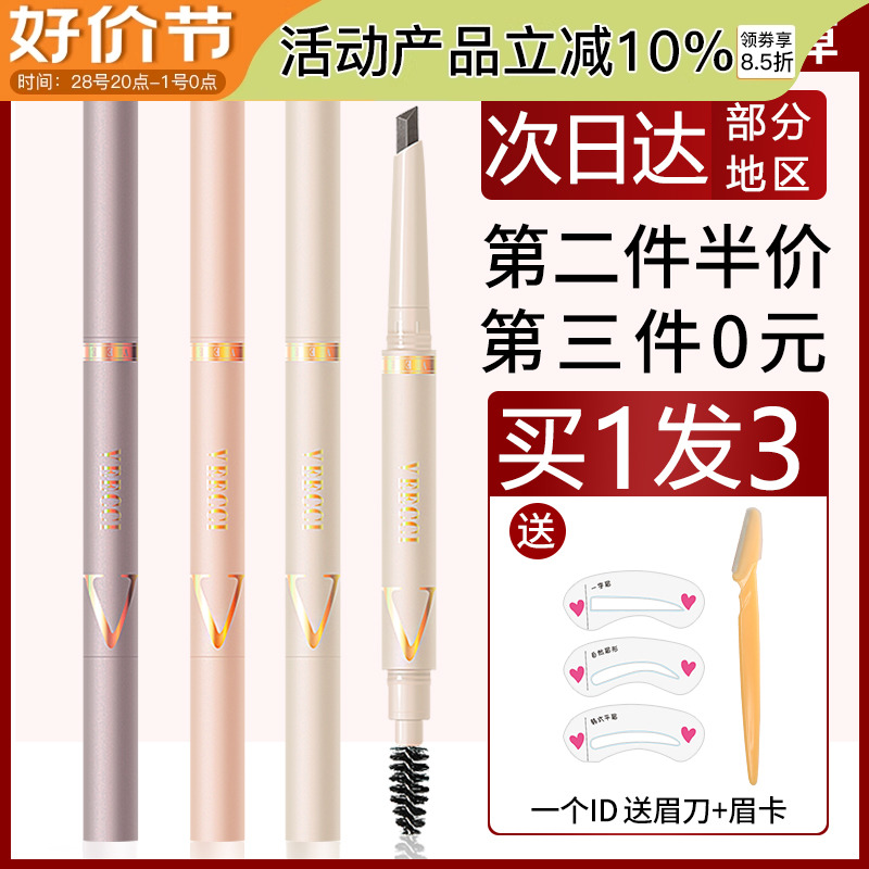Weizi eyebrow pencil anti-sweat, non-smudged, long-lasting, non-marking, double-headed, automatic rotation, waterproof, long-lasting, beginners Weizi