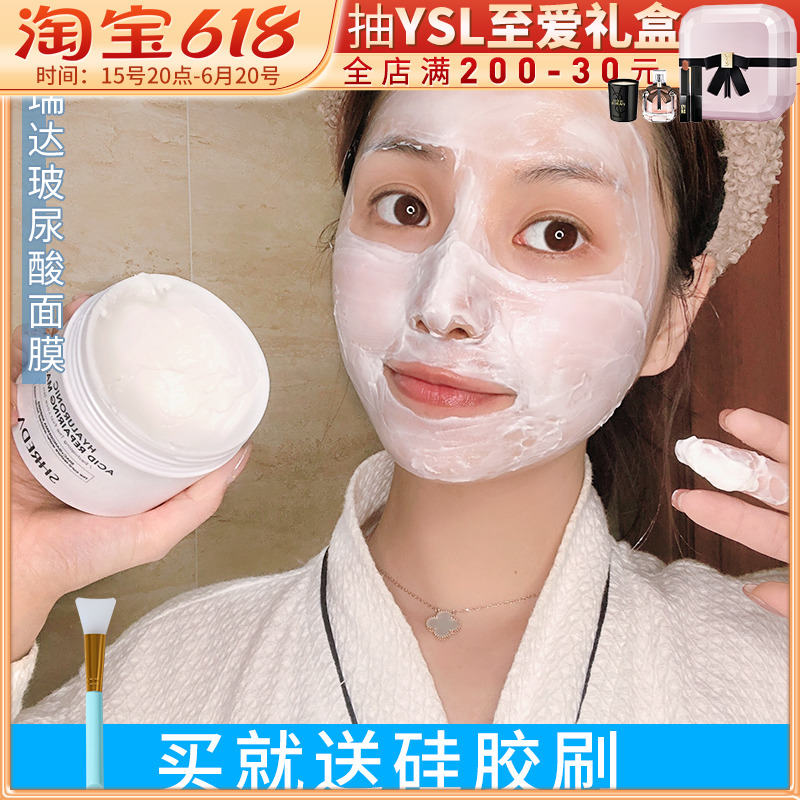 Forrida's Cosmetic Facial Mask vitrified mask Bourine sodium repair moisturizing moisturizing Tibright nourishing 220g sensitive