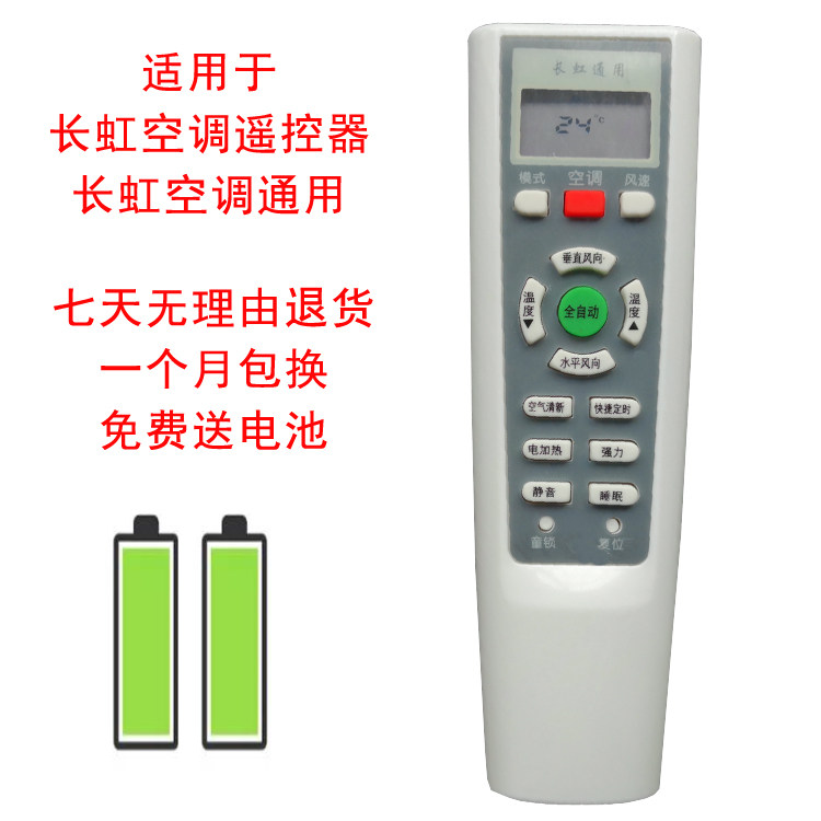 New suitable for Changhong air conditioning universal universal remote control central air conditioning cabinet wall-mounted air-conditioning heating and cooling
