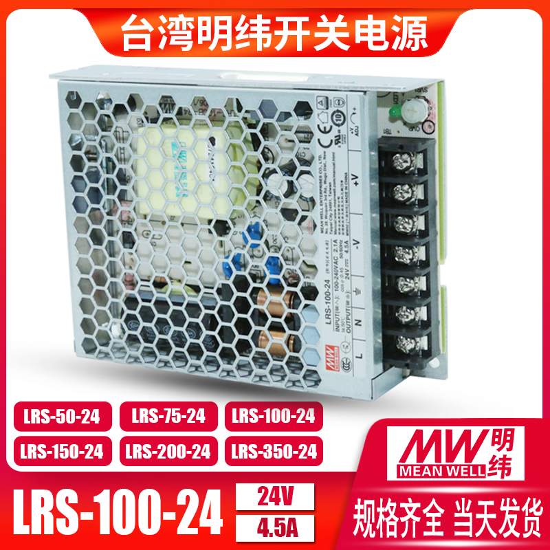 lrs-100-24 100W 24V4 5A Taiwan Mingwei MEAN WELL switching power supply brand new original