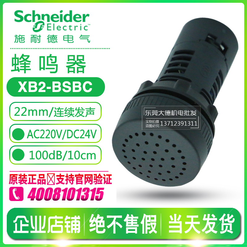 Schneider Schneider Buzzer 22mm XB2BSBC XB2BSMC Continuous Sound DC24V 220V