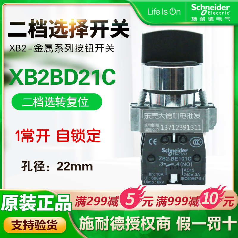 Schneider 2nd gear selector switch XB2BD21C 22mm 2nd gear self-locking knob 1 normally open ZB2BE101C