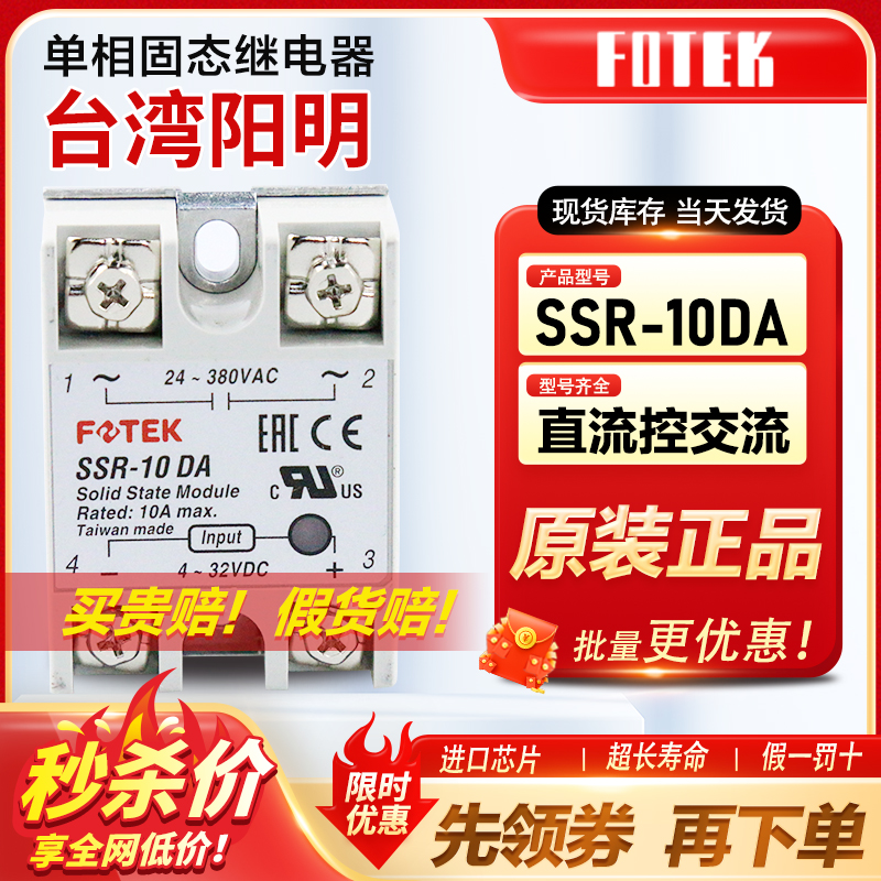 FOTEK Taiwan Yangming Single-phase Solid State SSR-10DA SSR-10DA 25DA 50DA 50DA Control Exchange-Taobao