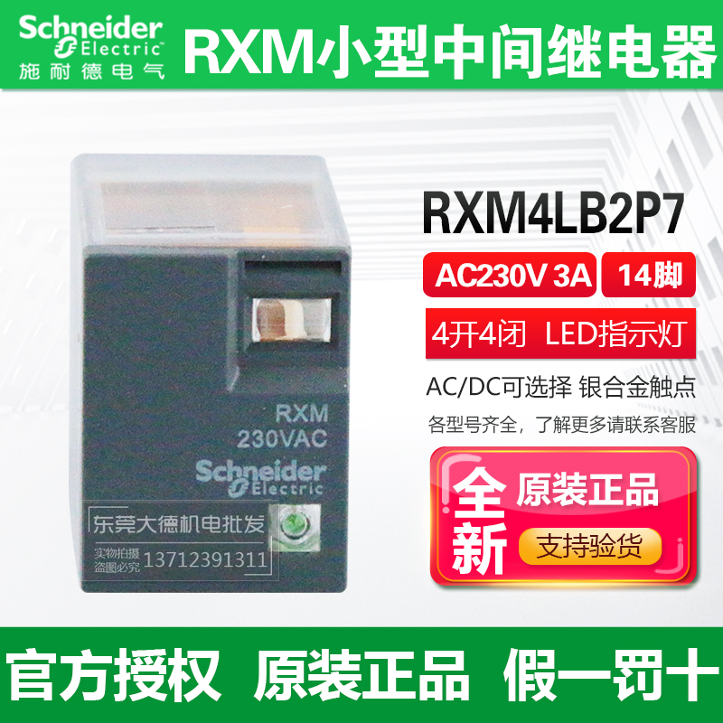 Original Schneider small intermediate relay RXM4LB2P7 3A 14 feet AC230V four open four closed