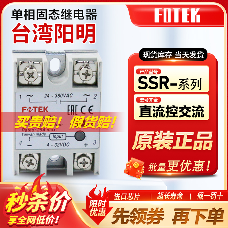 FOTEK Taiwan Yangming Single-phase Solid State SSR-25DA SSR-25DA 40DA 50DA 10DA 10DA Control Exchange-Taobao