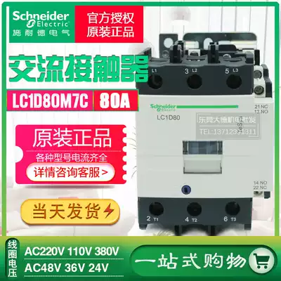 Original Schneider AC contactor LC1D80M7C LC1-D80M7C 220V 380V 110V 80A