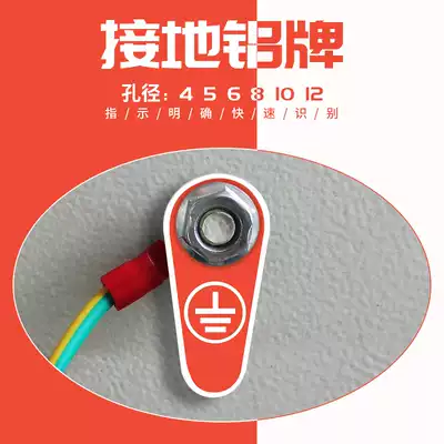 Grounding aluminum plate nameplate metal grounding identification plate aluminum grounding wire identification plate aperture 4 5 6 8 1012