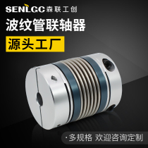 Sen joint bellows coupling large torque aluminum alloy elastic stainless steel servo stepper motor connection coupling