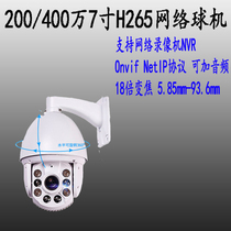 7 inch network ball machine 200 4 million H265 surveillance rotating camera onvif support network video recorder NVR