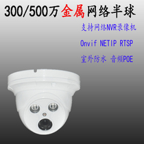 3 million 5 million Conch metal rainproof dome audio POE network surveillance camera onvif support NVR
