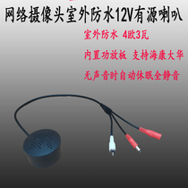 Sea core sky view camhi network camera waterproof active power amplifier black and white rainproof speaker audio output