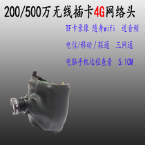 200 5 million 4G card Wireless wifi security monitoring audio vending machine network camera card