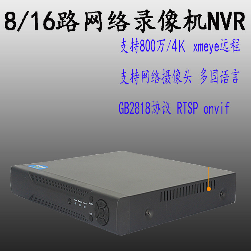 GB28181 Internet surveillance digital high-definition harddisc recorder NVR supports Internet head Onvif protocol NETIP