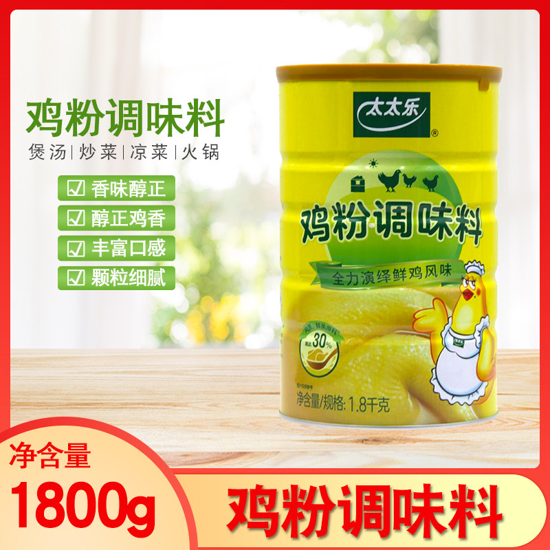1 can of Taitole chicken powder 1 8kg food and beverage fresh stir-fried vegetables with soup seasoning kitchen condiments