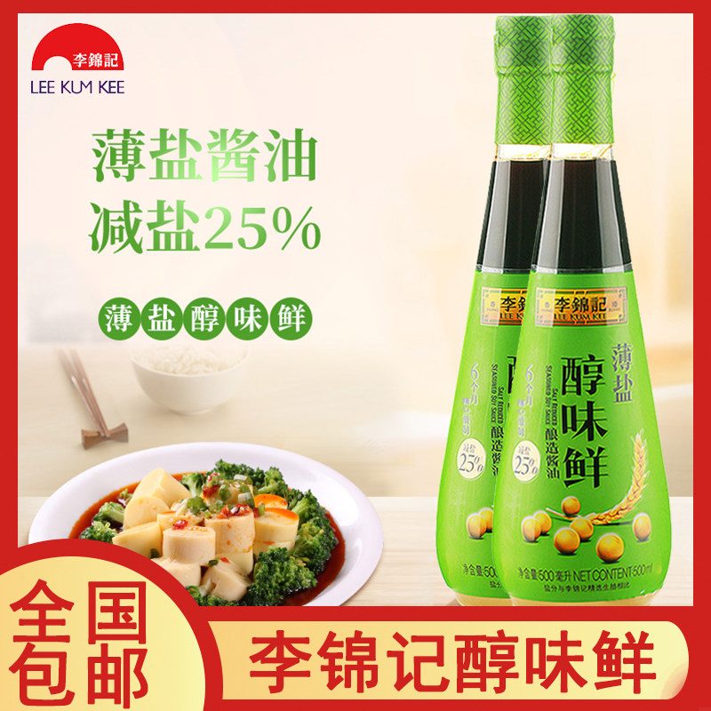 1 group of 2 bottles nationally Li Jinkee thin salt mellow fresh 500ml brewing soy sauce cool and fried dish cooking