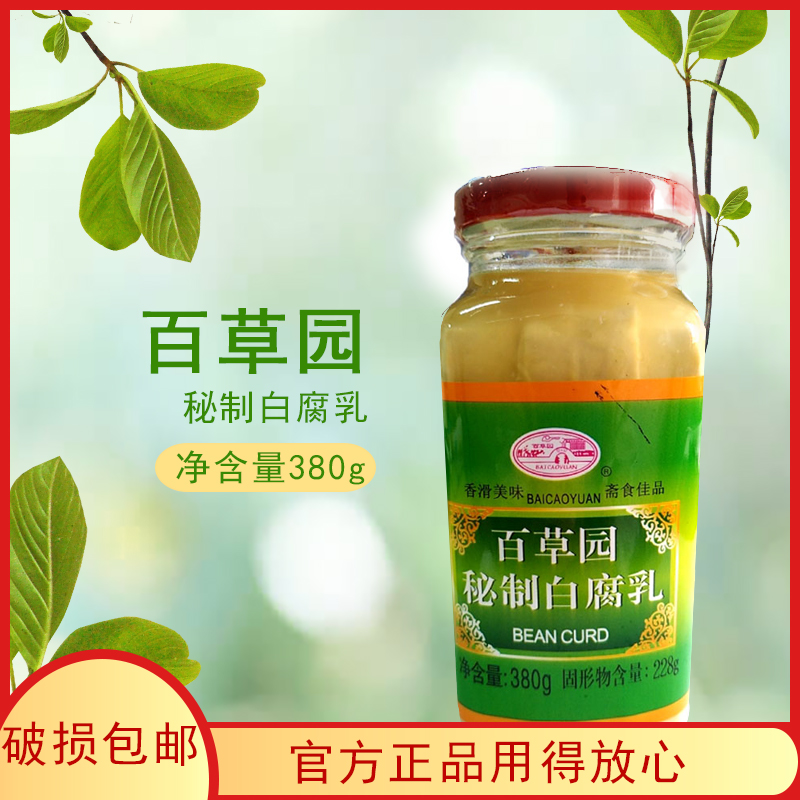 4 bottles of National Baicao Garden Secret White Fermented Bean Curd 380g Tofu Milk