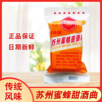 30 national Suzhou bees sweet wine Koji sweet wine koji rice wine Koji