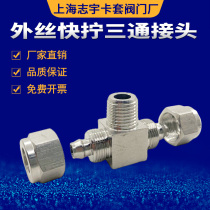 304 stainless steel quick screw connector lock female tee terminal fitting tee quick screw coupling ZG1 8-6 8