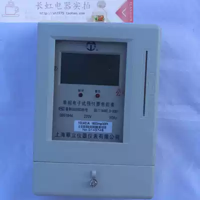 Shanghai card meter DDSY844 prepaid meter IC card utility meter single-phase one meter multi-card
